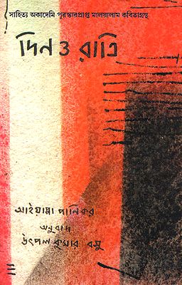 Din O Ratri  (An Old and Rare Book in Bengali)