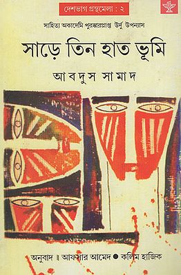 Sade Tin Hat Bhumi (Bengali)