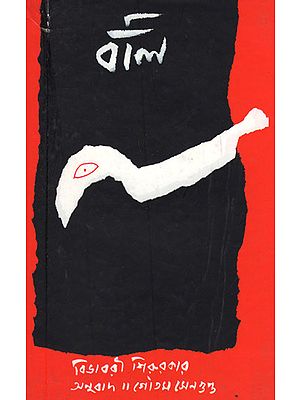 Bali (Novel in Bengali)