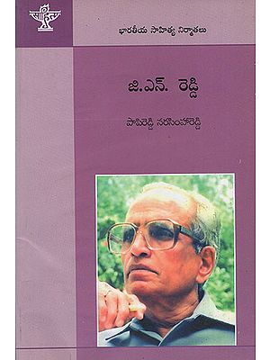 G.N. Reddy (Telugu)