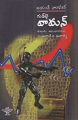 Goodbye Vaman (Telugu)