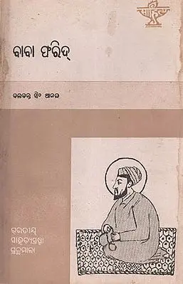 Baba Farid in Oriya (An Old and Rare Book)