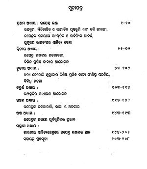 Upendra Bhanja- (A Monograph On Oriya Poet) | Exotic India Art