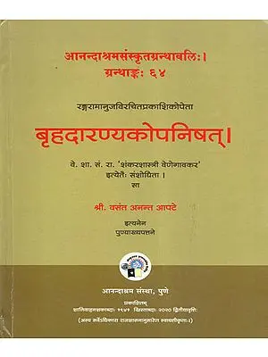 बृहदारण्यकोपनिषत् - Brihadaranyaka Upanishad with the Commentary of Ranga-Ramanuja