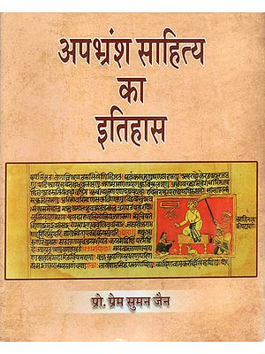 अपभ्रंश साहित्य का इतिहास - History of Apabhramsa Literature