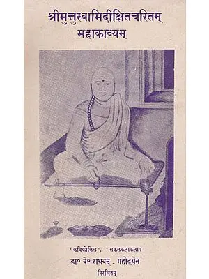श्रीमुत्तुस्वामिदीक्षितचरितम् महाकाव्यम्- Shri Muthuswamy Dikshitacaritam Mahakavyam (An Old and Rare Book)