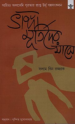 Bhanga Murtider Majhe (Bengali)