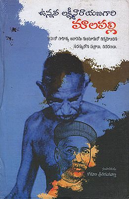 Unnava Lakshminarayangari Malapalli (Telugu)