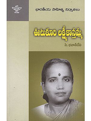 Vuthukuri Lakshmikantamma (Telugu)