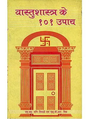 वास्तुशास्त्र के १०१ उपाय - 101 Measures of Vastu Shastra (An Old and Rare Book)