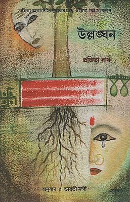 Ullanghana in Bengali (An Old and Rare Book)