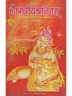 नैषधीयचरितम् - Naishadhiya Charitam- Cantos 1-5 (An Old and Rare Book)