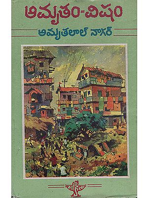 Amurtham :  An Old and Rare Book (Telugu)