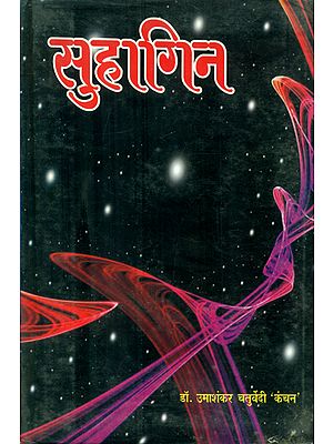 सुहागिन - Suhagin (Collection of Short Stories)