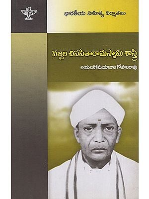 Vijjhala China Sitaramaswamy (Telugu)