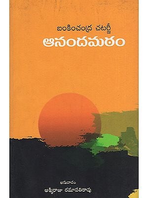 Anandamatam (Telugu)
