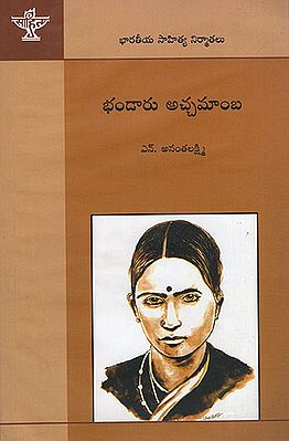 Bhandaru Acchamamba (Telugu)