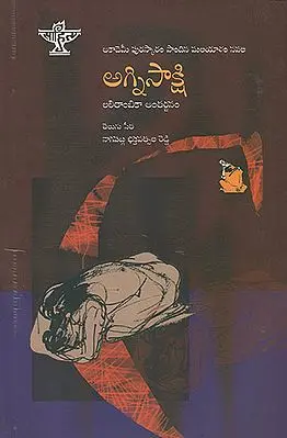 Agnisakshi (Telugu)