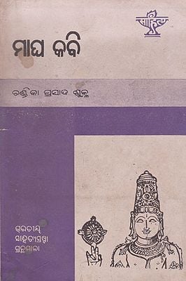 Magha Kabi (An Old and Rare Book in Oriya)