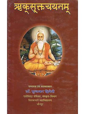 ऋक्सूक्तचयनम्- Rik Sukta Chayanam (An Old and Rare Book)