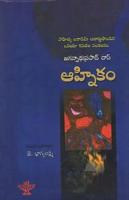 Ahnikam (Telugu)