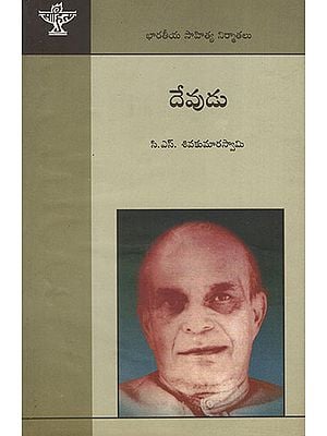 Devudu (Telugu)
