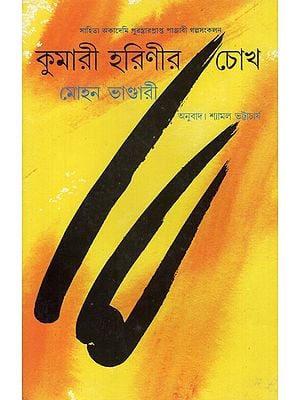 Kumari Harinir Chokh in Bengali (An Old Book)