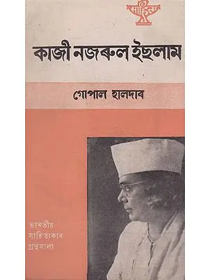 Kazi Nazrul Islam (An Old and Rare Book in Assamese)