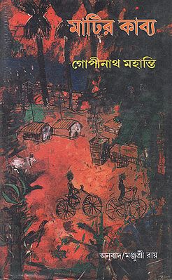 Matir Kavya in Bengali (An Old and Rare Book)