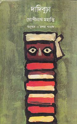 Dadibudha (Assamese)
