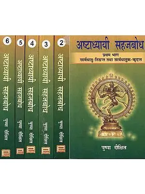 अष्टाध्यायी सहजबोध: Ashtadhyayi Sahajabodha - A Paniniya Pauspi Prakriya Approach for Paniniya Ashtadhyayi's Pathan Vidhi (Set of 6 Volumes)