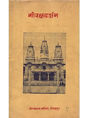 गोरक्षदर्शन - Goraksh Darshan (An Old and Rare Book)