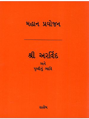 Shri Arvind and the Future of the Earth (Gujarati)