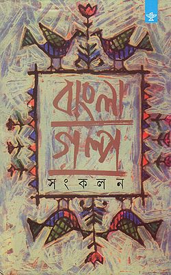 Bangla Galpa Sankalan in Bengali (Vol-II)
