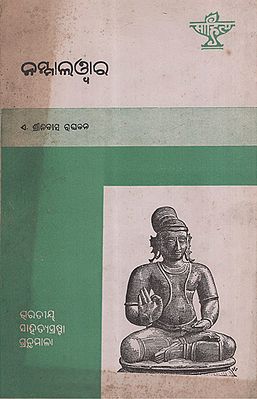 Nammaivar in Oriya (An Old and Rare Book)