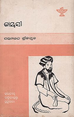 Jayasi in Oriya (An Old and Rare Book)
