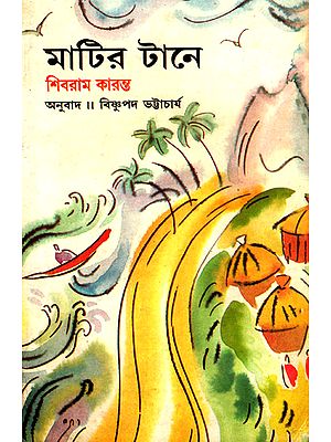 Matir Tane (Novel in Bengali)