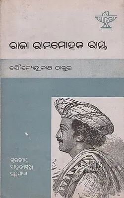 Raja Rammohun Roy in Oriya (An Old and Rare Book)
