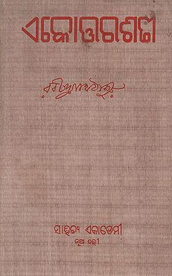 Ekottarsati in Oriya (An Old and Rare Book)