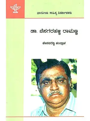 Dr. Besagarahalli Ramanna- A Monograph on Kannada Writer (Kannada)