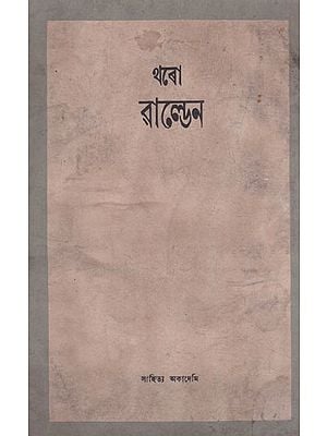 Walden (An Old and Rare Book in Assamese)