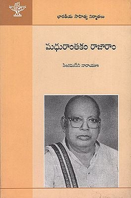 Madhurantakam Rajaram (Telugu)