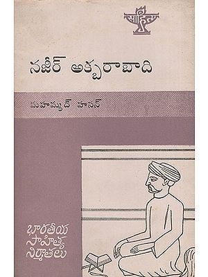 Nazir Akbarabadi :  An Old and Rare Book (Telugu)