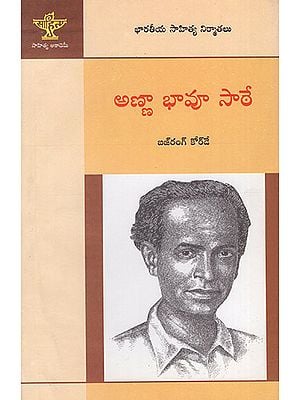 Anna Bhau Sathe (Telugu)