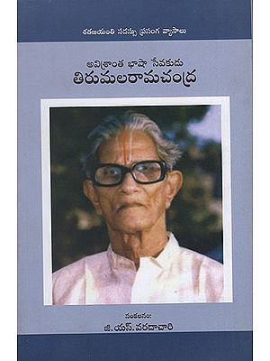 Avishrantha Bhasha Sevakudu Tirumala Ramachandra (Telugu)