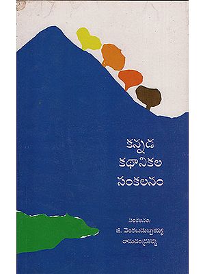 Kannada Kathanikala Sankalanam (Telugu)