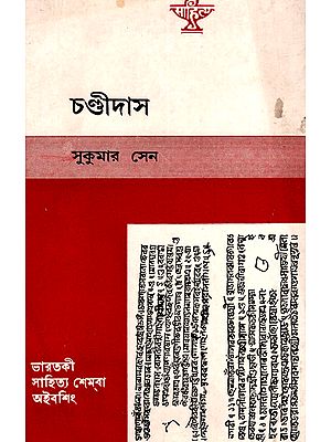 Chandidas (An Old and Rare Book in Bengali)
