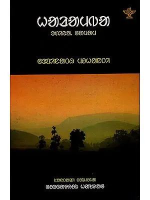 Haramba: Novel (Santali)