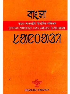 Bangla-Santari Bar Parsi Aramala: A Bengali to Santali Bi-Lingual Dictionary (Santali)