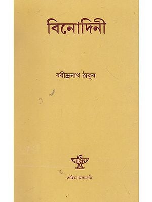 Binodini (Assamese)